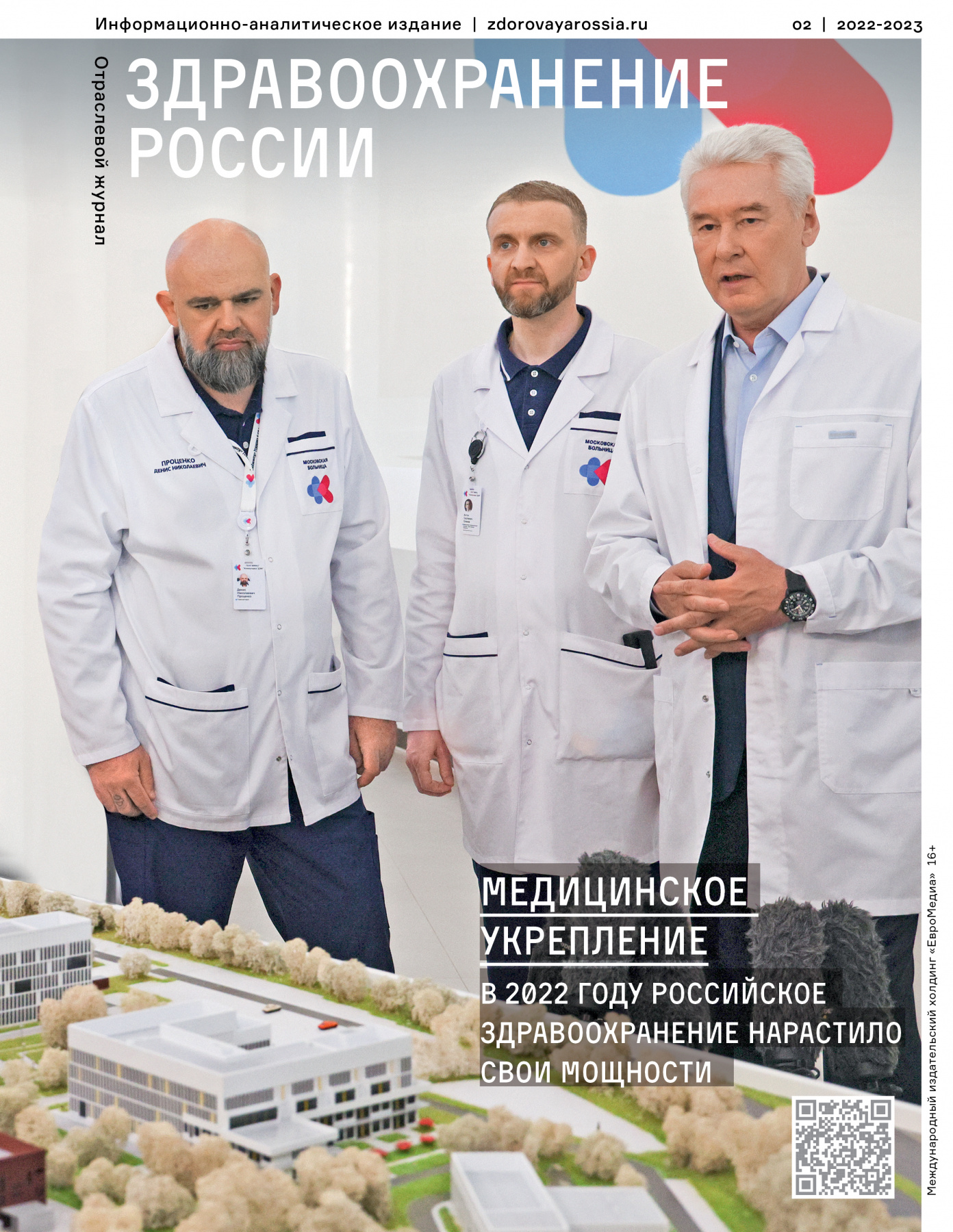 Здравоохранение России
