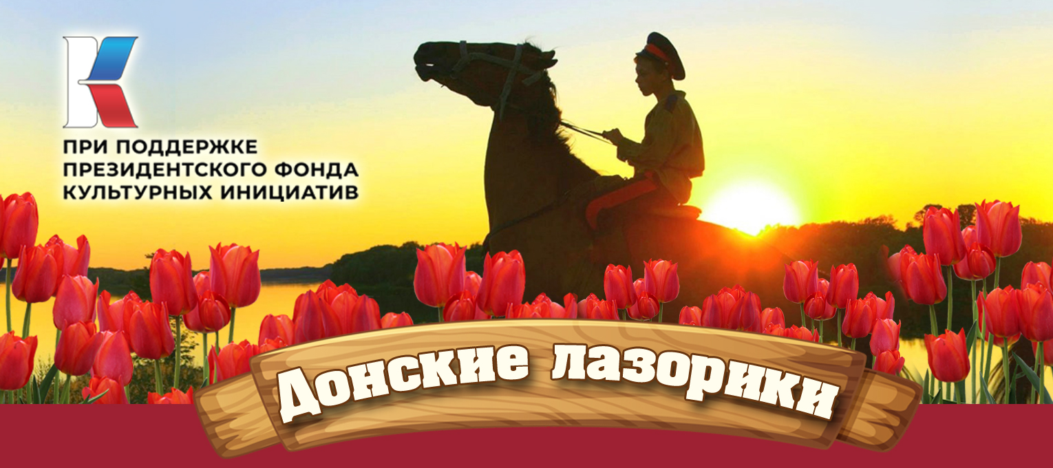 Детский фестиваль «Донские лазорики» состоится в Шахтах . ЕвроМедиа
