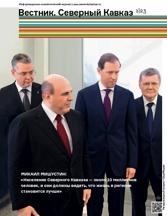 Вестник Северный Кавказ